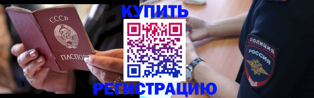прописка для работы в Фрязино