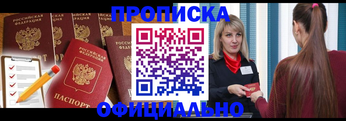 временная регистрация надежно в Фрязино