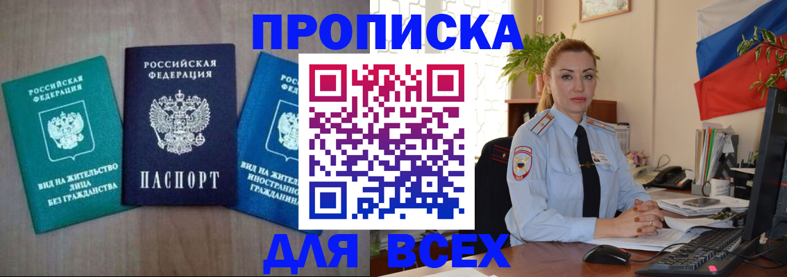 временная регистрация надежно в Фрязино